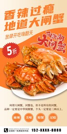 大闸蟹
