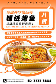 锡纸烤鱼