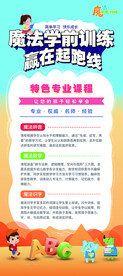 学前教育展架