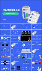 营销总结PPT