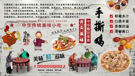 手撕鸡背景墙