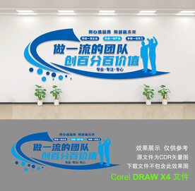 企业文化墙
