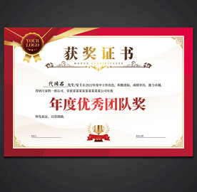 获奖证书