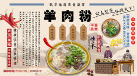 羊肉粉背景墙