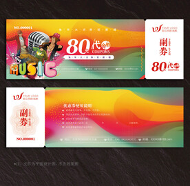 酒吧代金券
