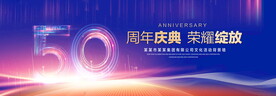 50周年庆典