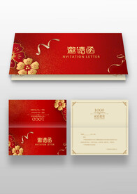 红色会议邀请函