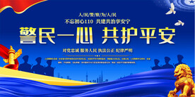 公安标语展板