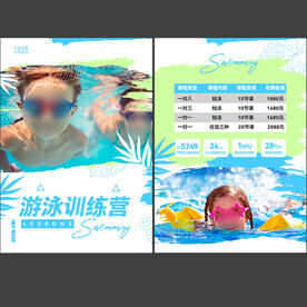 游泳健身暑期课程宣传单