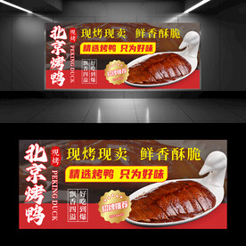 北京烤鸭