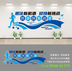 企业文化墙