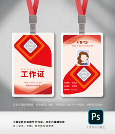 工作证