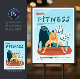 健身展板