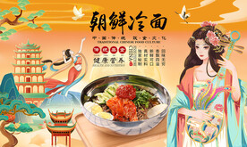 朝鲜冷面背景墙