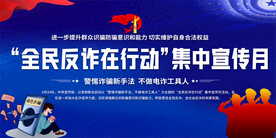 全民反诈宣传月