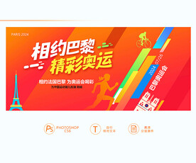 巴黎奥运会