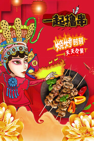 撸串