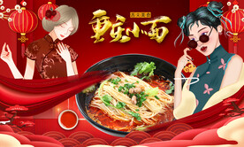 重庆小面