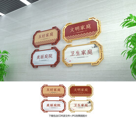 文明家庭