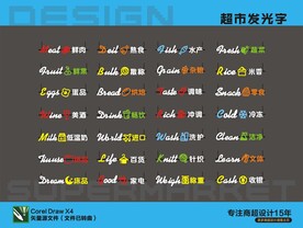 超市全套发光字