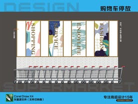 购物车停放