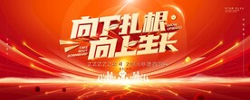 峰会年会背景