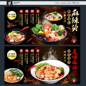 麻辣烫