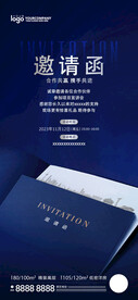 邀请函