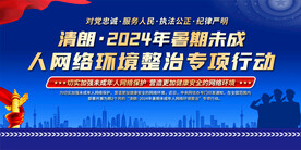 暑期未成年人网络环境整治展板