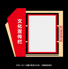 宣传栏造型