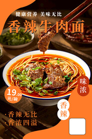 香辣牛肉面