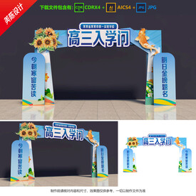 入学门