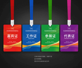 胸卡 工作牌