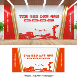党史文化墙