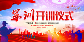 军训
