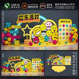 派对活动美陈