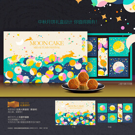 月饼包装 中秋礼盒