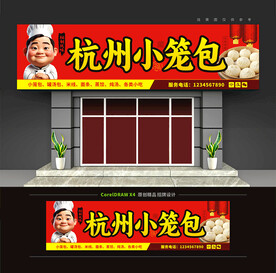 小笼包店门头招牌