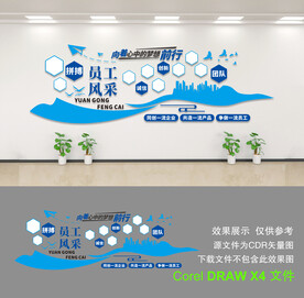 企业文化墙