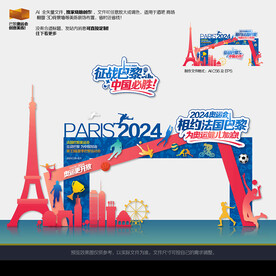 巴黎奥运会美陈