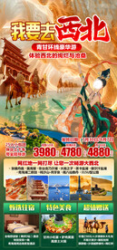 我要去西北
