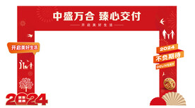 地产交付拱门
