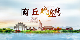 商丘地标