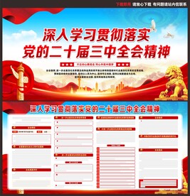 二十届三中全会公报