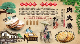 肉夹膜背景墙