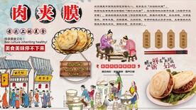 肉夹膜背景墙