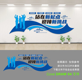 企业文化墙