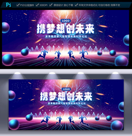 科技会议展板
