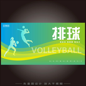 排球海报