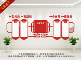 党建背景墙